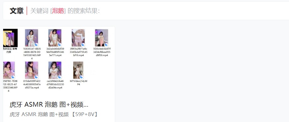 虎牙泡鹅应援照片视频鉴赏