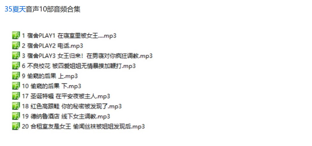 35夏天cv爱发电中文音声音频作品