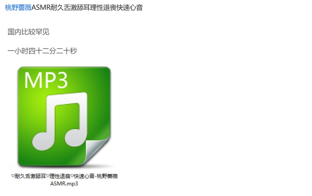 桃野蔷薇asmr助眠中文音声资源