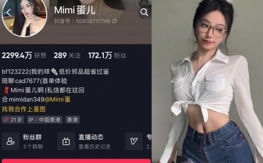 抖音MImi蛋儿微密照片视频汇总，是谁在艾特她