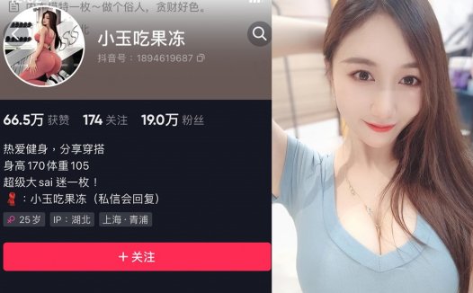 抖音小玉吃果冻weme微密舞蹈视频定制