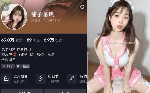 抖音甜子哟维密圈图片视频资源，一种活泼可爱的感觉