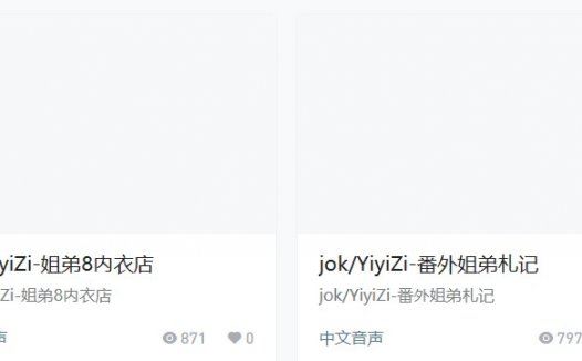 jok全程音声可以在哪听，推特汣珂@JiuKe_剧情定制音频