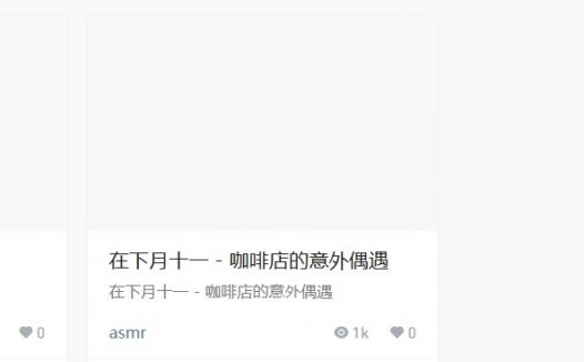 在下月十一中文音声爱发电asmr音频资源