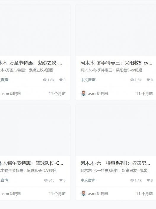 CV狐姬中文音声作品资源预览