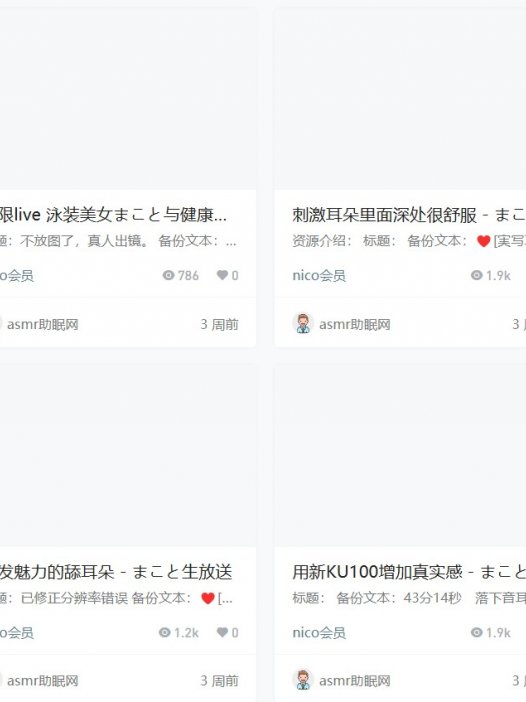 日本まことmacoto助眠asmr会限live视频资源